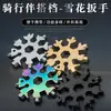 Ferramenta Multifuncional Chave de Floco de Neve, Chave Hexagonal Octogonal de Aço, Leve e Portátil, Mini Chave Universal 18-em-1