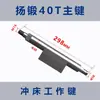 Accesorios para Máquina Punzonadora Llave de Trabajo, Llave de Trabajo para Máquina Punzonadora, Yangli Wode Xu Duan, Llave en Forma de L Yang Duan para Máquina Punzonadora de Segunda Etapa