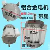 Motor para Máquina Amasadora de Masa Casera Fabricante de Fideos Motor Eléctrico Reversible Monofásico 750W 180W Motor Pequeño