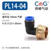 Mangueira de Ar de Cobre PL Tubo de Ar Junta Rápida Pneumática Tipo L 90 Graus Junta de Ângulo Reto PC4-M5 8-02 12-04