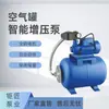 Tanque de Aire Bomba Booster Automática Inteligente Fabricante Mayorista Tanque de Aire Booster Bomba de Agua Wenzhou