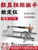 Calibrador Digital de Llave Dinamométrica, Probador de Llave Dinamométrica, Probador de Fuerza de Apriete de Torque de Llave, Instrumento de Calibración de Torque