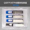 Embalagem Blister para Módulo Óptico QSFP Caixa Branca Pequena Individual Caixa de Embalagem Antiestática Independente 1 Peça 2 Peças 10 Peças Pacote de 4 Peças