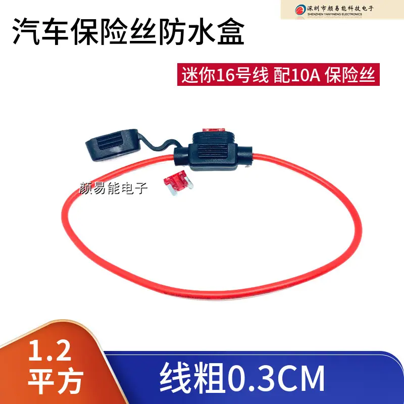 迷你16号线 配10A 保险丝
