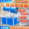 Máquina de pistola de niebla para colector de polvo de construcción, pulverizador automático para sitio de construcción, máquina de pistola de niebla para eliminación de polvo de protección ambiental industrial móvil