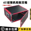 Rack de Micrófono 4U Aluminio Rojo Estuche de Vuelo 6U Mezclador 5U Chasis de Amplificador 12U Altavoz 8U Chasis Vacío