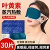 Mascarilla de Ojos al Vapor con Luteína Alivia la Fatiga, Alivia los Ojos Secos para Hombres y Mujeres que se Quedan Despiertos Tarde, y Protege los Ojos durante los Descansos para Almorzar para Estudiantes