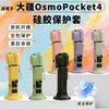Silicona Líquida ImportadaAplicable a DJI Pocket 4/3 Funda Protectora Cubierta Tapa de Lente abatible para Cámara