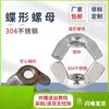 Tuerca de mariposa de acero inoxidable 304, tuerca de tornillo cónico de acero inoxidable 201, disco de mariposa galvanizado, tuerca madre Yuanbao