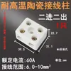 Bloco Terminal Cerâmico Resistente a Altas Temperaturas, Conector de Alta Frequência Dois Entradas Dois Saídas, Conector de Fio Elétrico Resistente ao Calor, 2 Posições