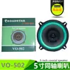 Saída de Alto-falante Único de 5 Polegadas para Áudio Automotivo Alto-falante de Áudio Fornecedor de E-commerce Alto-falante Coaxial Vo502 Verde