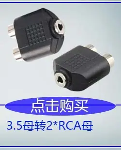 3.5母转2个RCA母镀镍