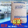 P[A66 Shenzhen Toray Cm3004 Não Reforçado, Boa Ductilidade Conector Automotivo, Componente Automotivo Disjuntor