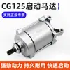 Accesorios para Motocicleta Tres Ruedas Zongshen Lifan Longxin Cg125 Qianjiang 125 Motor de Arranque 9 Dientes