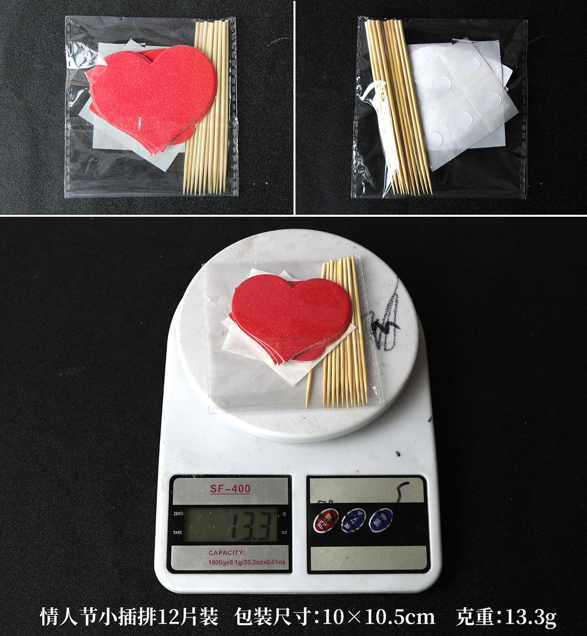 情人节小插排【12片】
