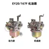 Accesorios para Motor de Gasolina Ey20 Bomba de Agua de Potencia Rgx2400 Modelo Robin 167F Filtro Carburador Boquilla