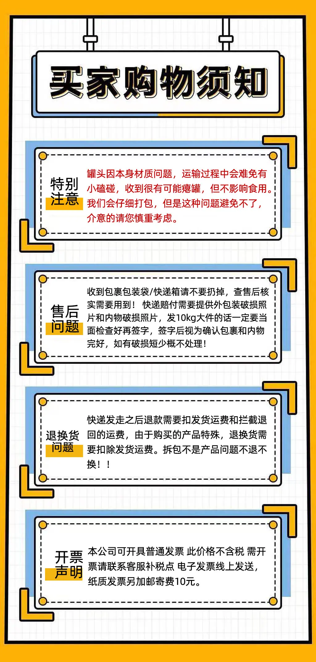 购物须知