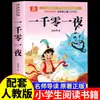 Programa de Leitura Escolar 3: Leitura de Verão para o 4º ao 5º Ano - Histórias Folclóricas Chinesas + a História da Raposa Riqui + Mil e Uma Noites