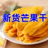 Mango seco sabor Tailandia 500g fruta seca fruta confitada snacks de moda para redes sociales mujeres embarazadas ocio bolsas de horneado instantáneo
