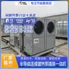 Línea de Limpieza de Semiconductores Equipo Completo de Agua Caliente Recuperación de Calor Residual Pcw Bomba de Calor en Cascada de Alta Temperatura Unidad Integrada Montada en Chasis