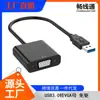 Adaptador USB 3.0 a VGA directo de fábrica sin controlador USB a VGA conversión de computadora pantalla HD transfronterizo
