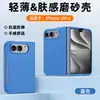 Adecuado para la Funda para Teléfono Plegable iPhone Duo de Apple, Pulverizado con Aceite con Sensación de Piel, Todo Incluido, Funda Protectora Ultra Delgada para Apple
