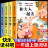 El Abuelo Zhong Nanfan Lleva Armadura, y su Lectura Extracurricular de Primer Grado Incluye la Colección Completa de "Padre e Hijo" y "Todas las Cosas" para Leer con Adultos