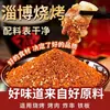 0,5kg Tempero para Churrasco Estilo Zibo para Uso Doméstico, Sabor Original, Carne Picante, Tempero para Churrasco de Barriga de Porco, Meio Quilo