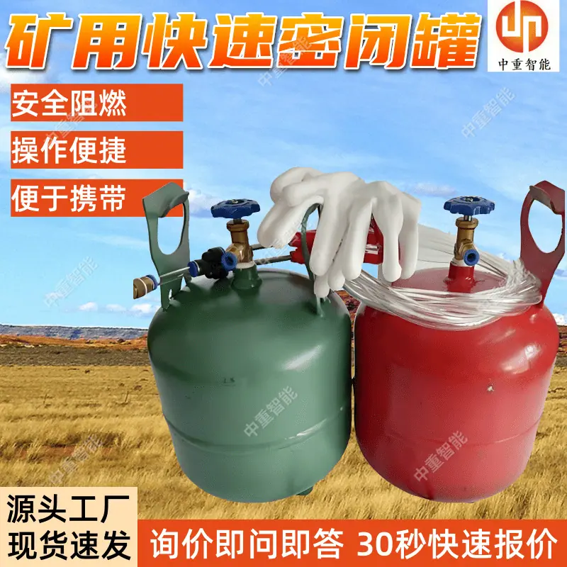 矿用快速密闭罐.png