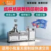 Máquina Impresora Automática de Hojas para Vasos de Papel de Grado Industrial, Máquina de Impresión Digital de Papel con Forma de Abanico, Fabricante de Equipos de Impresión a Color para Vasos de Papel Kraft