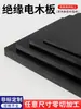Tablero Aislante Resistente a Altas Temperaturas, Tablero Negro de Baquelita, Tablero Aislante Eléctrico Antiestático, Servicios de Tallado y Corte