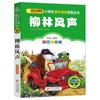 La historia de los caracteres chinos en color imagen versión fonética de los estudiantes de primaria deben leer libros de literatura infantil extracurriculares [el director recomienda]]