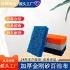 Esponja de Aço com Grânulos de Diamante Espessada Removedor Forte de Manchas de Cozinha Raspador de Panela Artefato Pano de Lavar Louça Resistente ao Desgaste com Areia Pano de Limpeza de Nylon