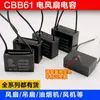 Capacitor de Partida para Ventilador CBB61 1/1.2/1.5//2/2.2/2.5/3/4/5UF Ventilador de Teto Coifa 450V