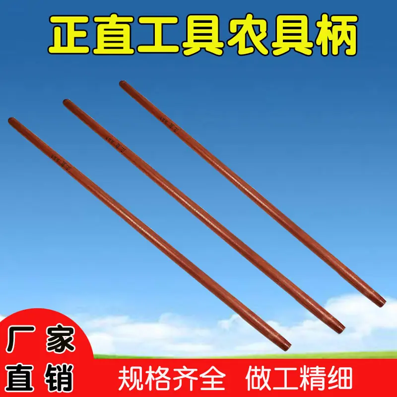 正直杆旺