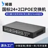 Fábrica de Shenzhen Interruptor Poe de 24 Puertos Estándar Nacional Proyecto de Control de Acceso de Monitoreo Interruptor de Suministro de Energía Ethernet Puerto Óptico Sfp