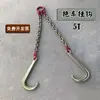 Accesorios para grúa Chengli Yuehai gancho doble gancho de remolque vehículo de rescate cadena doble gancho de cadena gancho de remolque 5T