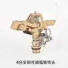 Aspersor Automático Giratorio 360° para Uso Doméstico, Brazo Oscilante de Riego Totalmente de Cobre, Paisajismo de Jardín, Accesorios al por Mayor del Fabricante
