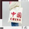 Bolsa de Lona Bolsa de Lona Cultural para Viajes por la Ciudad Bolso de Mano de Algodón Estilo Chino Bolso de Hombro para Estudiante