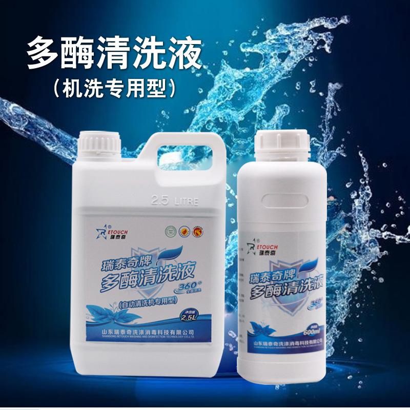 多酶机洗详情600_02