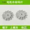 Jieba Motor de Aspiradora Aspas del Ventilador Impulsor Accesorios Yb1500-143 Universal Bf822 Motor Metabo