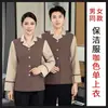 Ropa de trabajo de limpieza de manga larga para mujer, uniforme de camarera de hotel para otoño e invierno, traje de limpieza para tía de gestión de propiedades hospitalarias