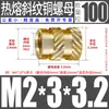 Tu Ba Injeção de Porca Hot Melt Porca de Cobre Inserções de Cobre Serrilhadas Conjunto de Inserções Pré-embutidas M2-M8