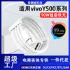 Adequado para Cabo de Dados Vivoy500 90W Super Flash Charging Cabo de Carregamento para Celular Vivoy500 Pro/Gt Cabo de Carregamento Rápido