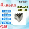 Bateria de Botão Lr41/Ag3/L736 Pacote Combinado Certificado 1-18V Caneta Eletrônica Lanterna Brinquedo
