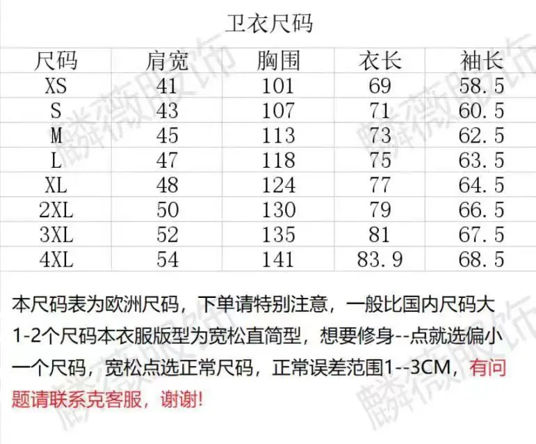 卫衣尺码表