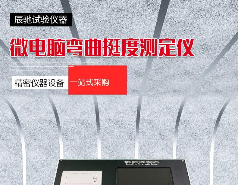 挺度测定仪详情1-拷贝_01