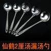 Cuchara sopera de acero inoxidable Colador 2cm cáscara de sopa de grulla embudo de sopa cuchara para olla caliente Colador, cuchara de acero inoxidable para adulto 2