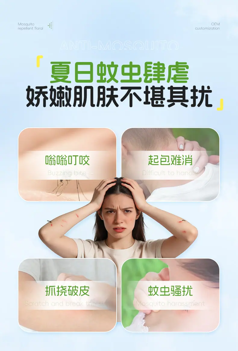 链接-驱蚊液_02.jpg