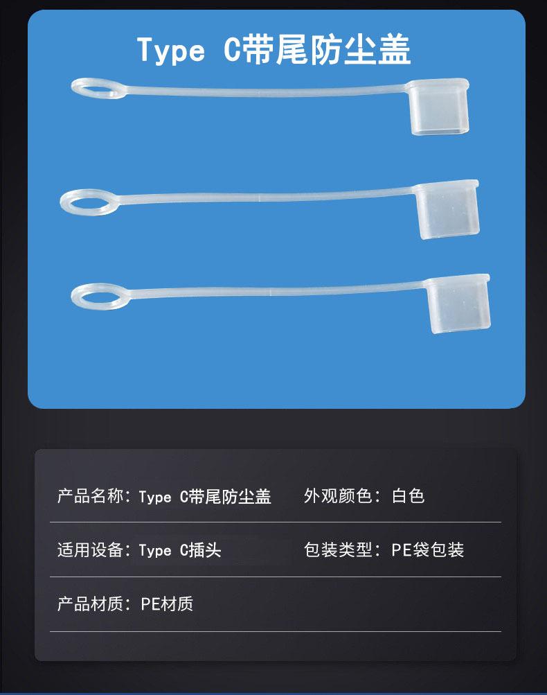 TYPE C防尘盖